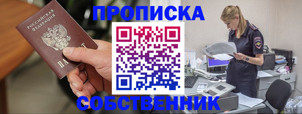 временная регистрация для всех в Урайе