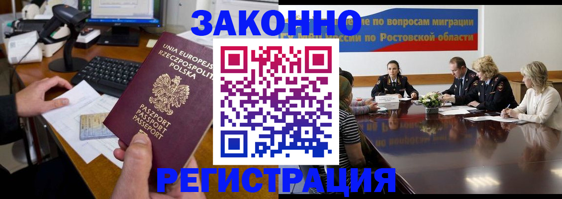 прописка для работы в Урайе